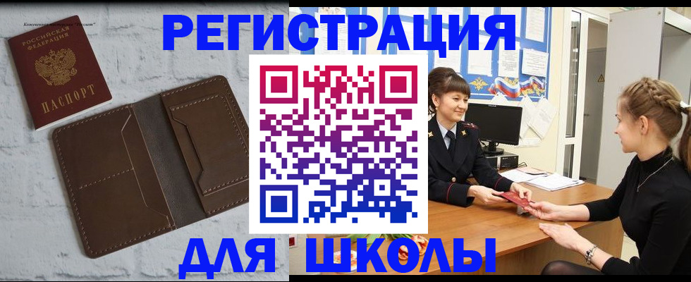временная регистрация для школы в Ковдоре
